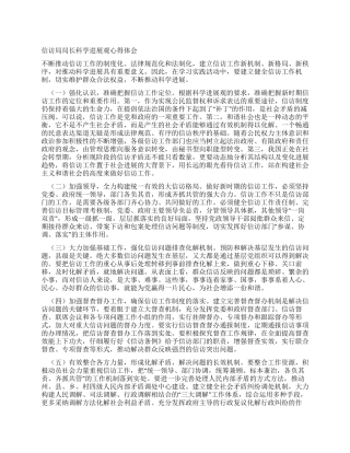 信访局局长科学发展观心得体会