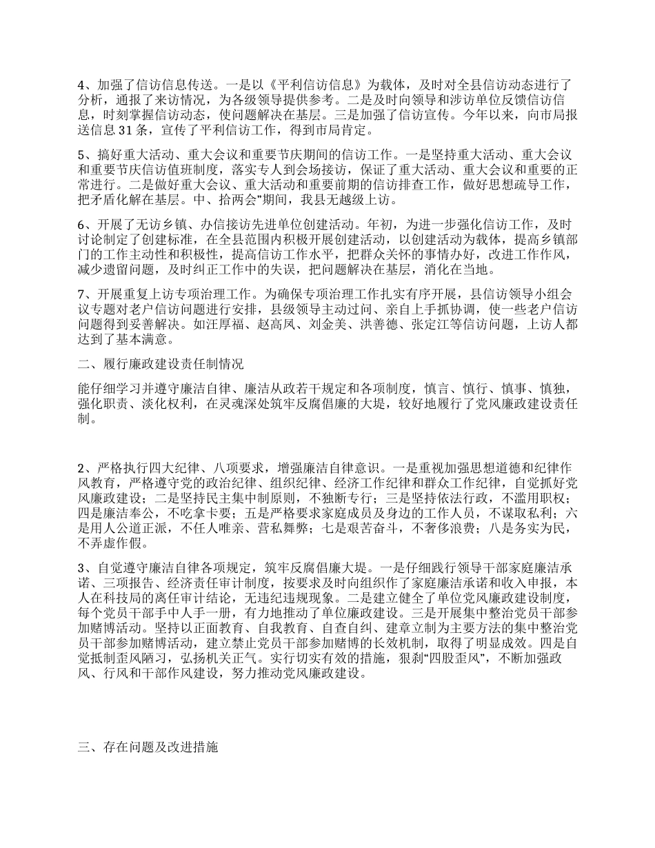 信访局局长述职报告_第2页
