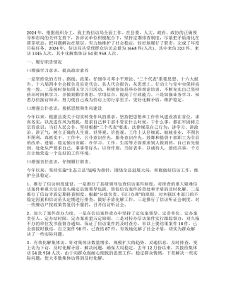 信访局局长述职报告