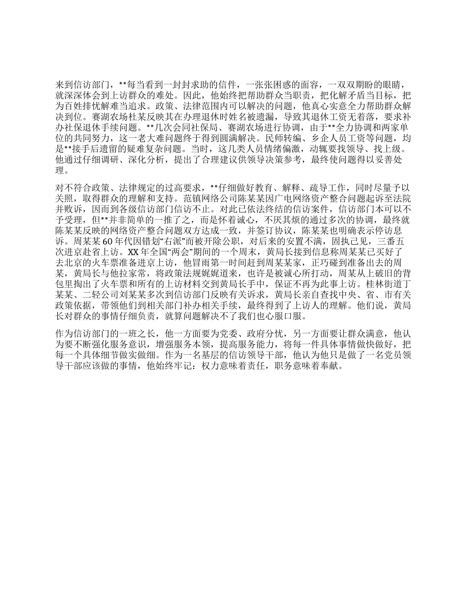 信访局局长先进事迹_第1页