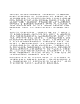 信访局局长先进事迹