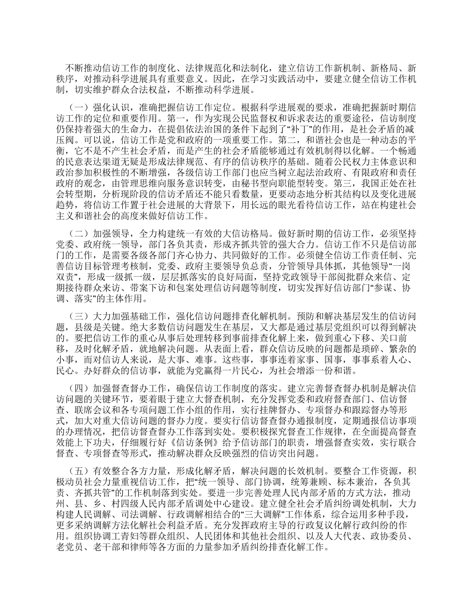 信访局干部学习实践科学发展观心得体会_第1页