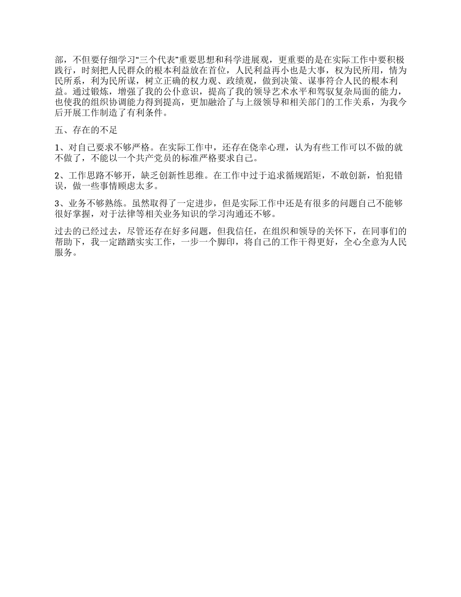 信访局挂职锻炼个人工作总结_第2页