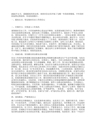信访局挂职锻炼个人工作总结