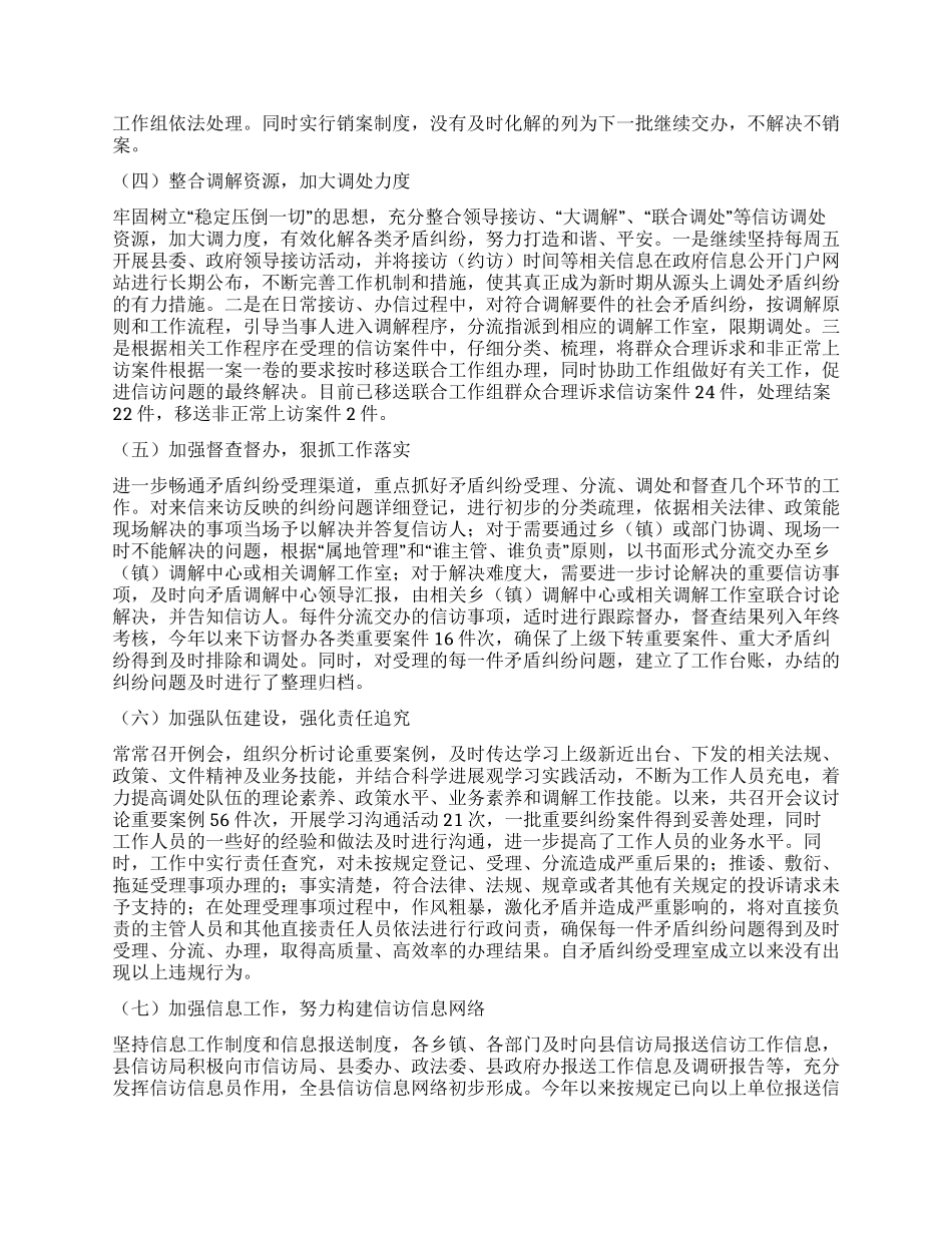信访局矛盾纠纷受理室大调解工作总结_第2页
