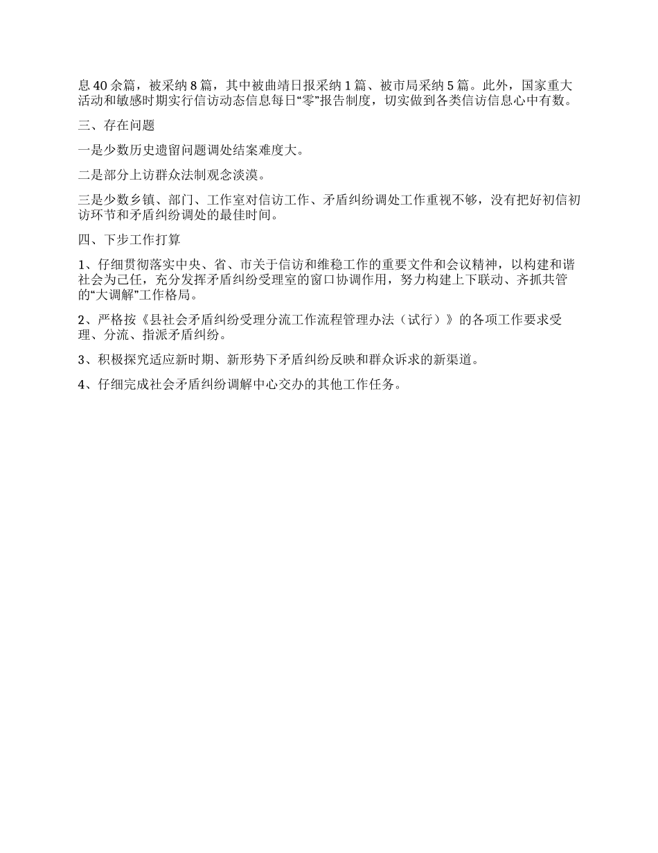 信访局矛盾纠纷受理室大调解工作总结_第3页