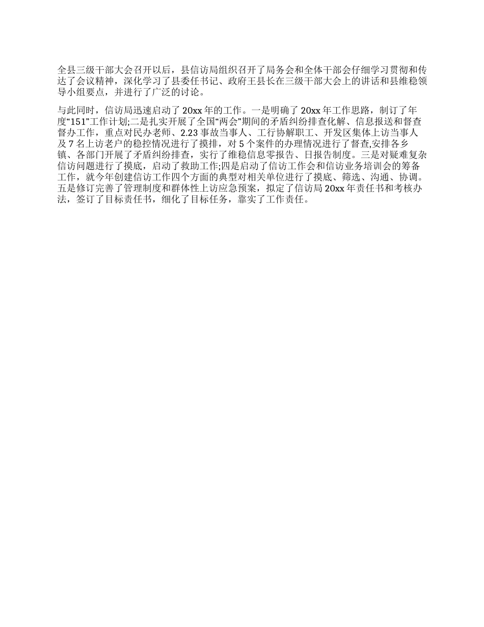 信访局贯彻落实全市三级干部会议精神的情况汇报_第1页