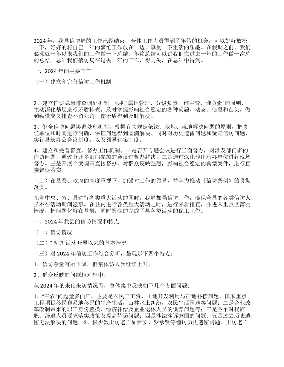 信访局年终工作总结_第1页