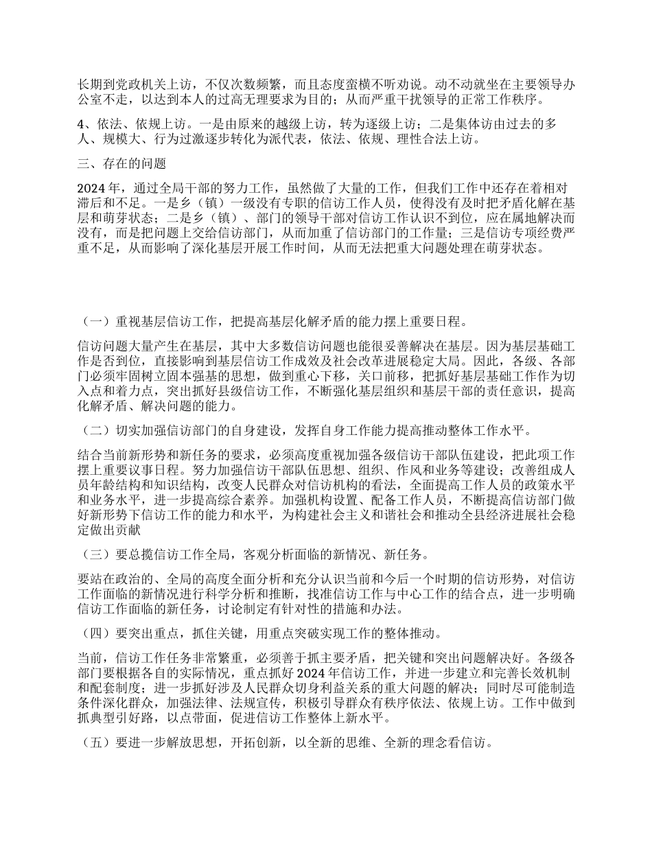 信访局年终工作总结_第2页