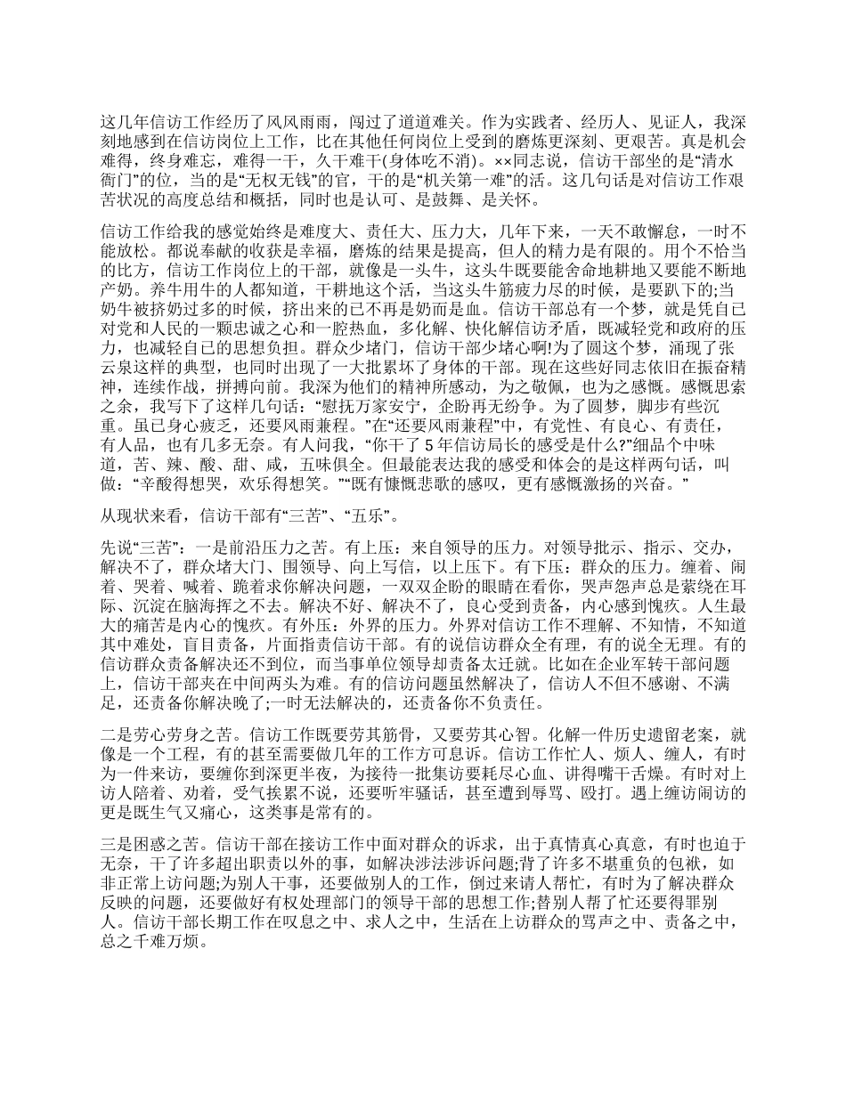 信访局局长我对信访工作的感想和体会_第1页