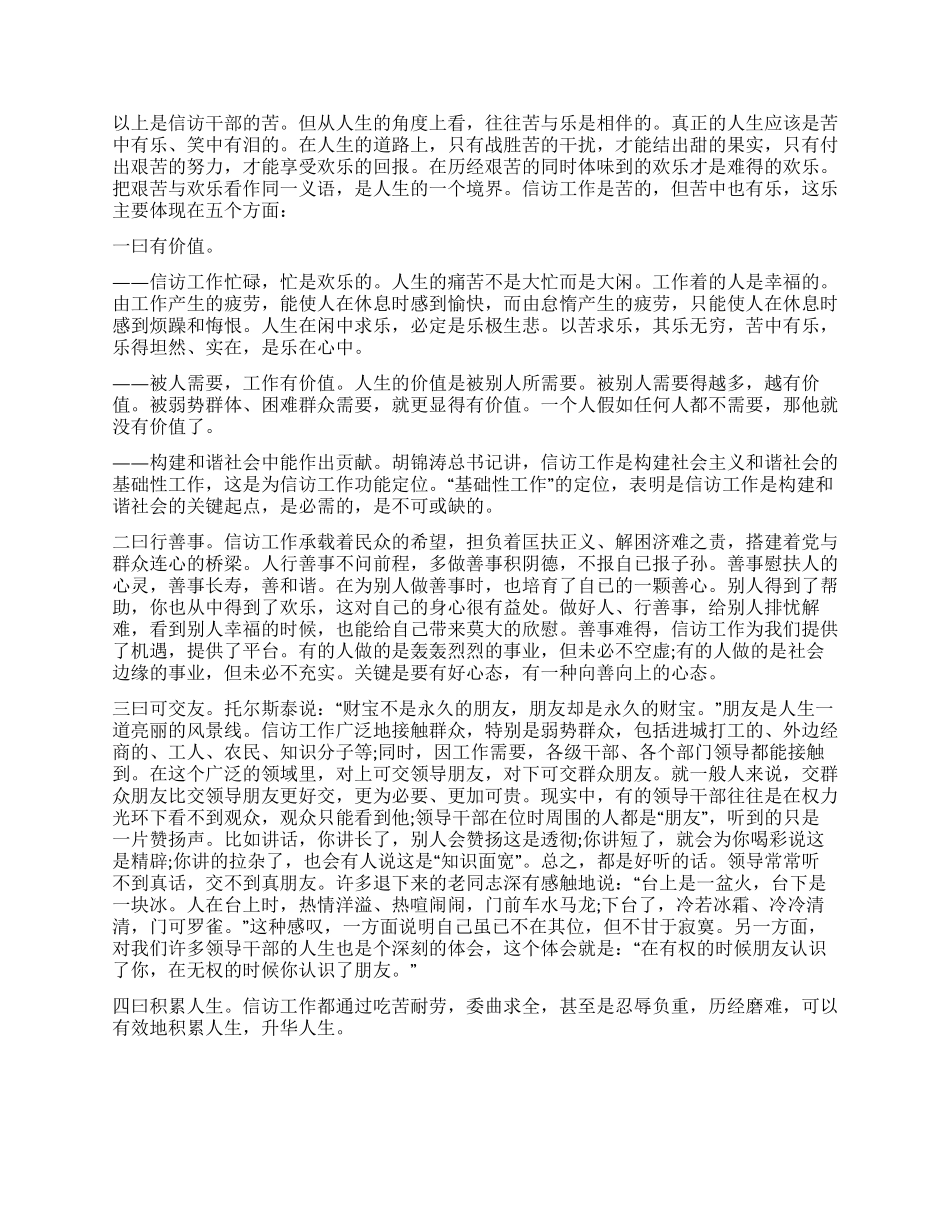 信访局局长我对信访工作的感想和体会_第2页