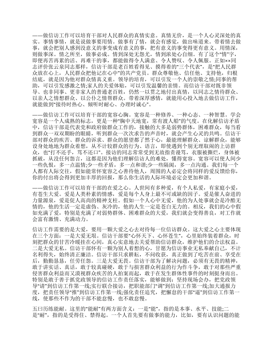 信访局局长我对信访工作的感想和体会_第3页