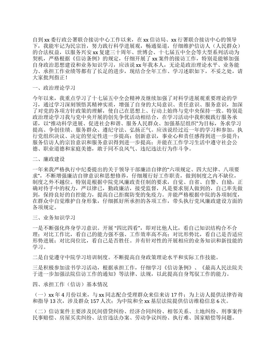 信访局述职述廉报告_第1页