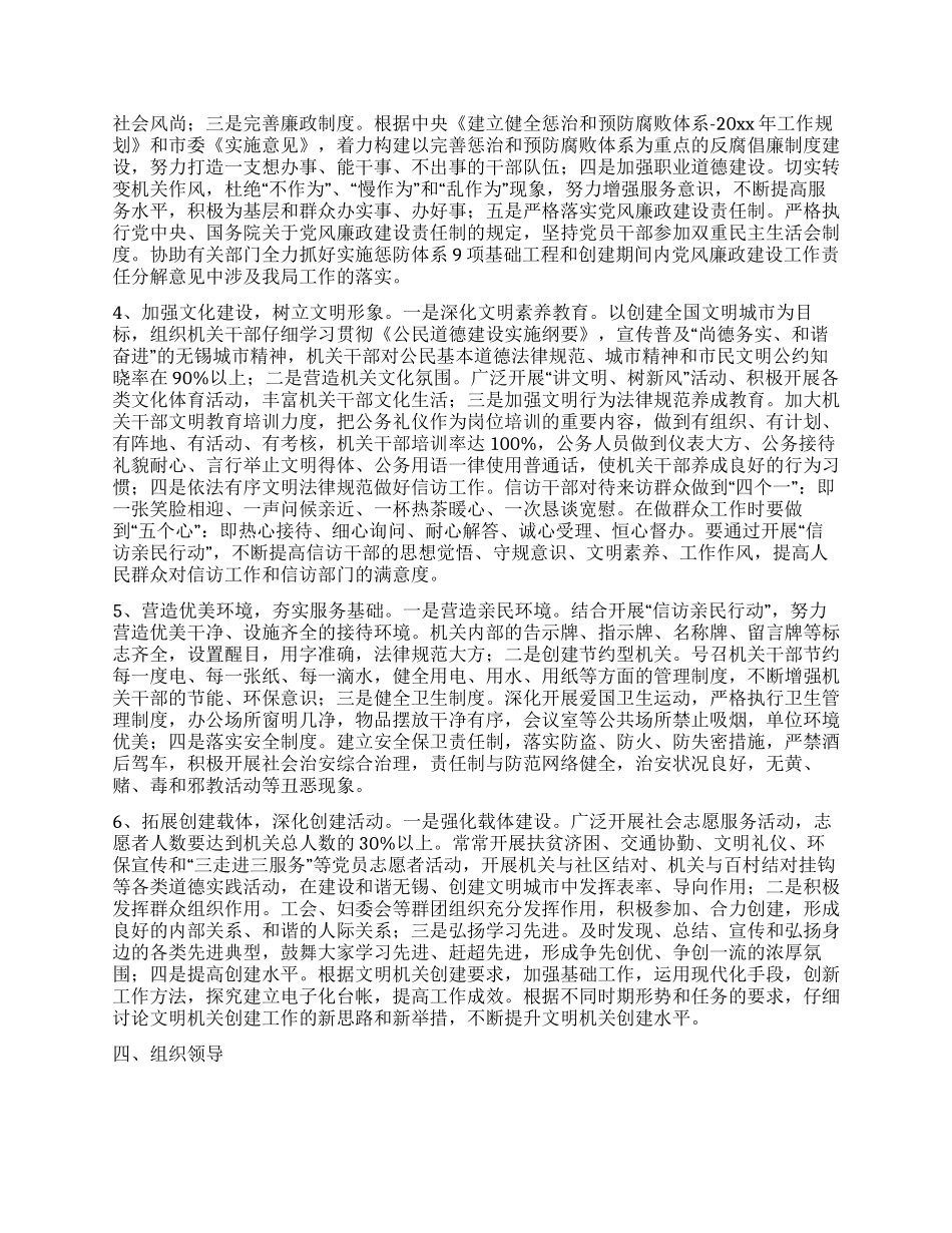 信访局文明机关创建活动工作意见_第2页