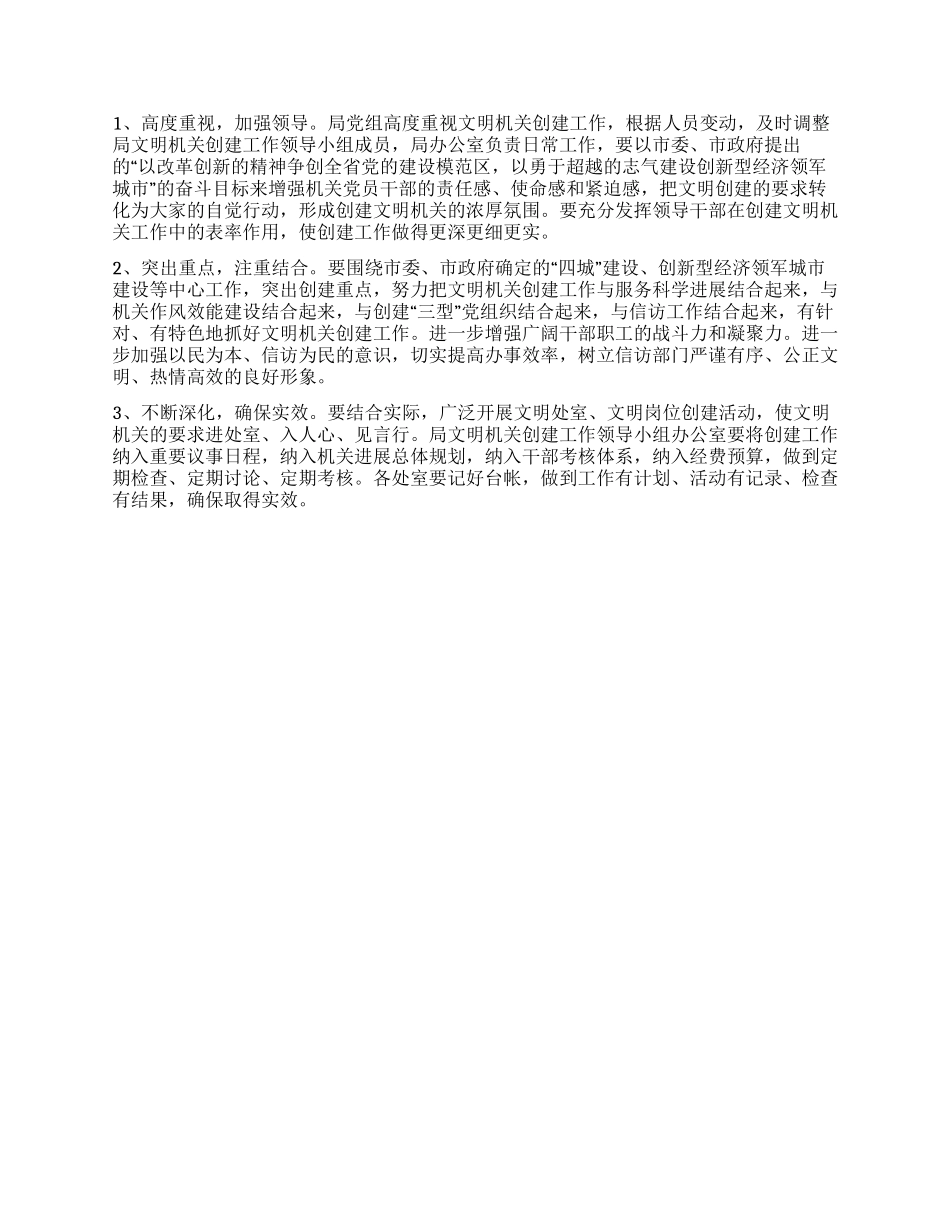 信访局文明机关创建活动工作意见_第3页
