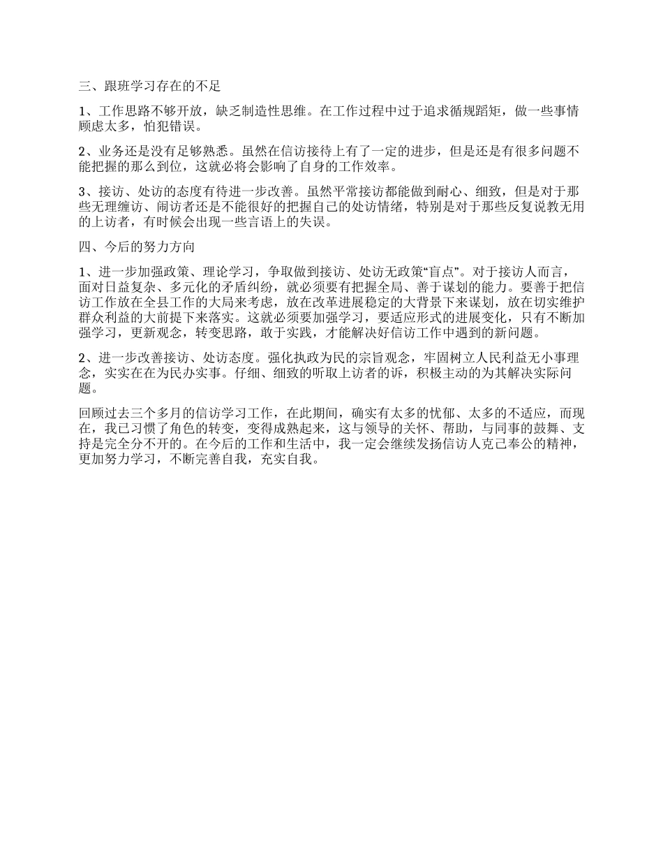 信访局跟班个人学习心得体会_第2页