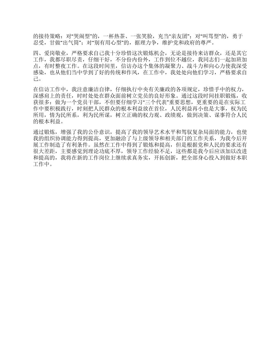信访工作个人总结_第2页