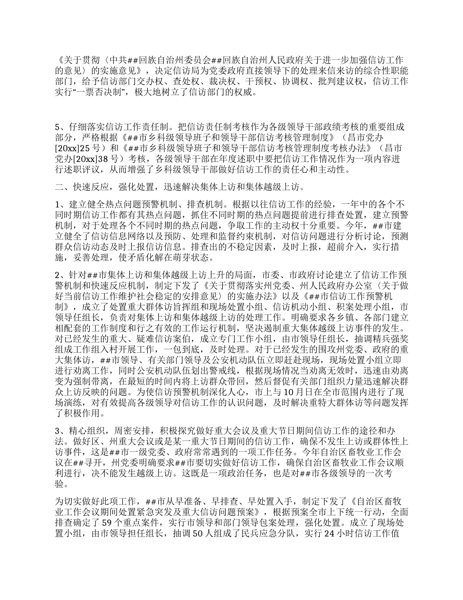 信访工作先进事迹材料_第2页