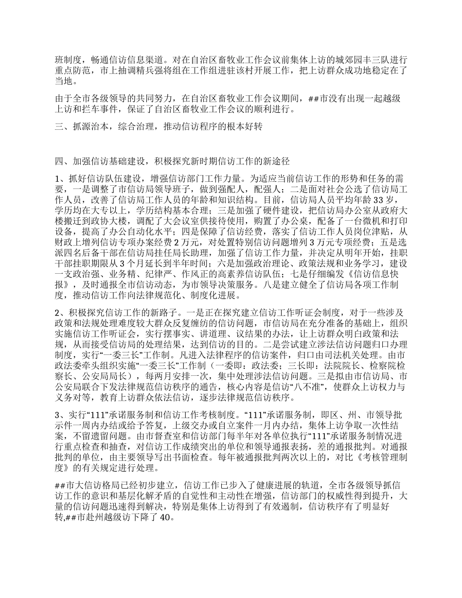 信访工作先进事迹材料_第3页