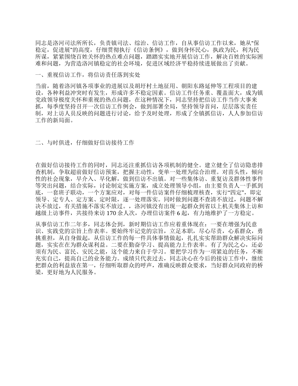 信访工作先进个人事迹材料_第1页