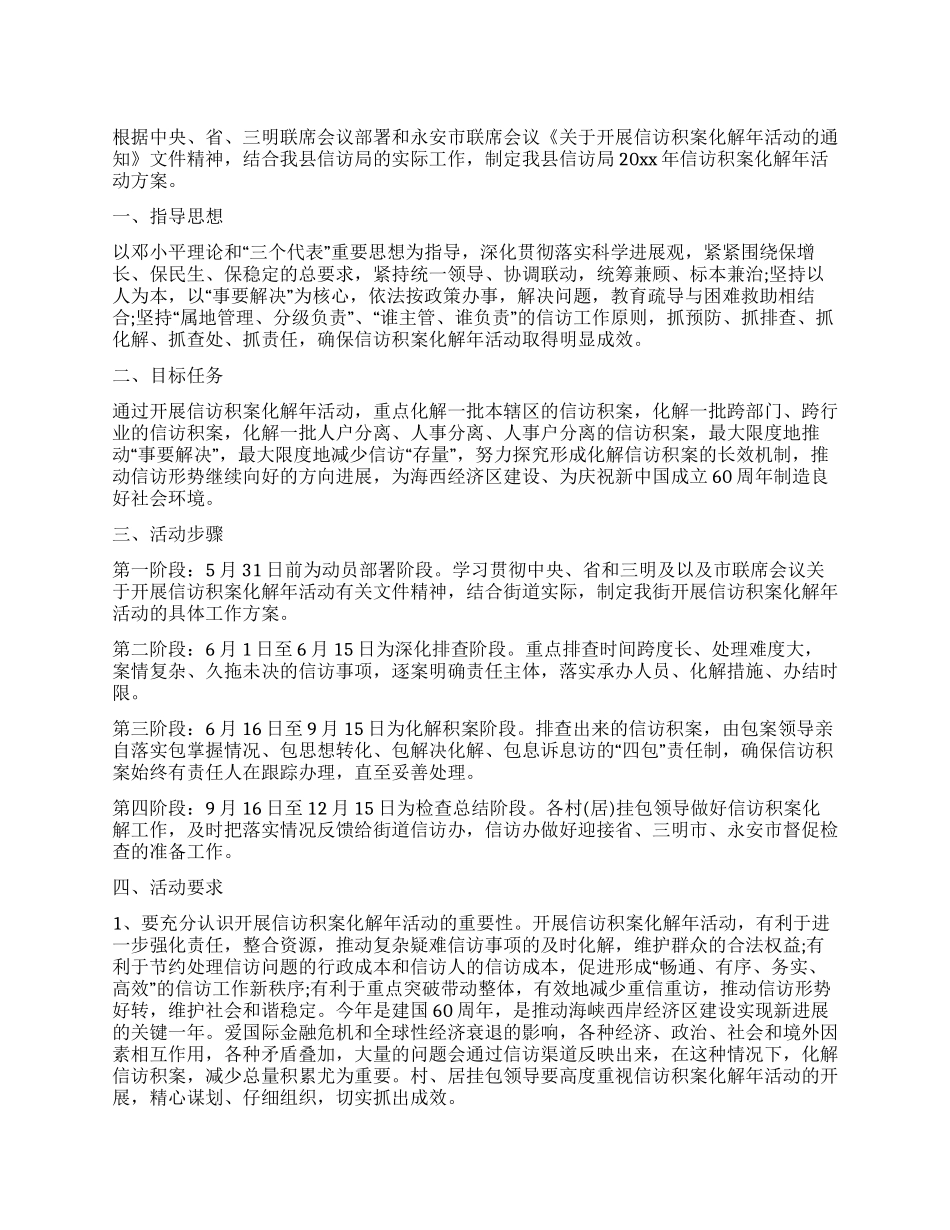 信访局积案化解年活动实施方案_第1页