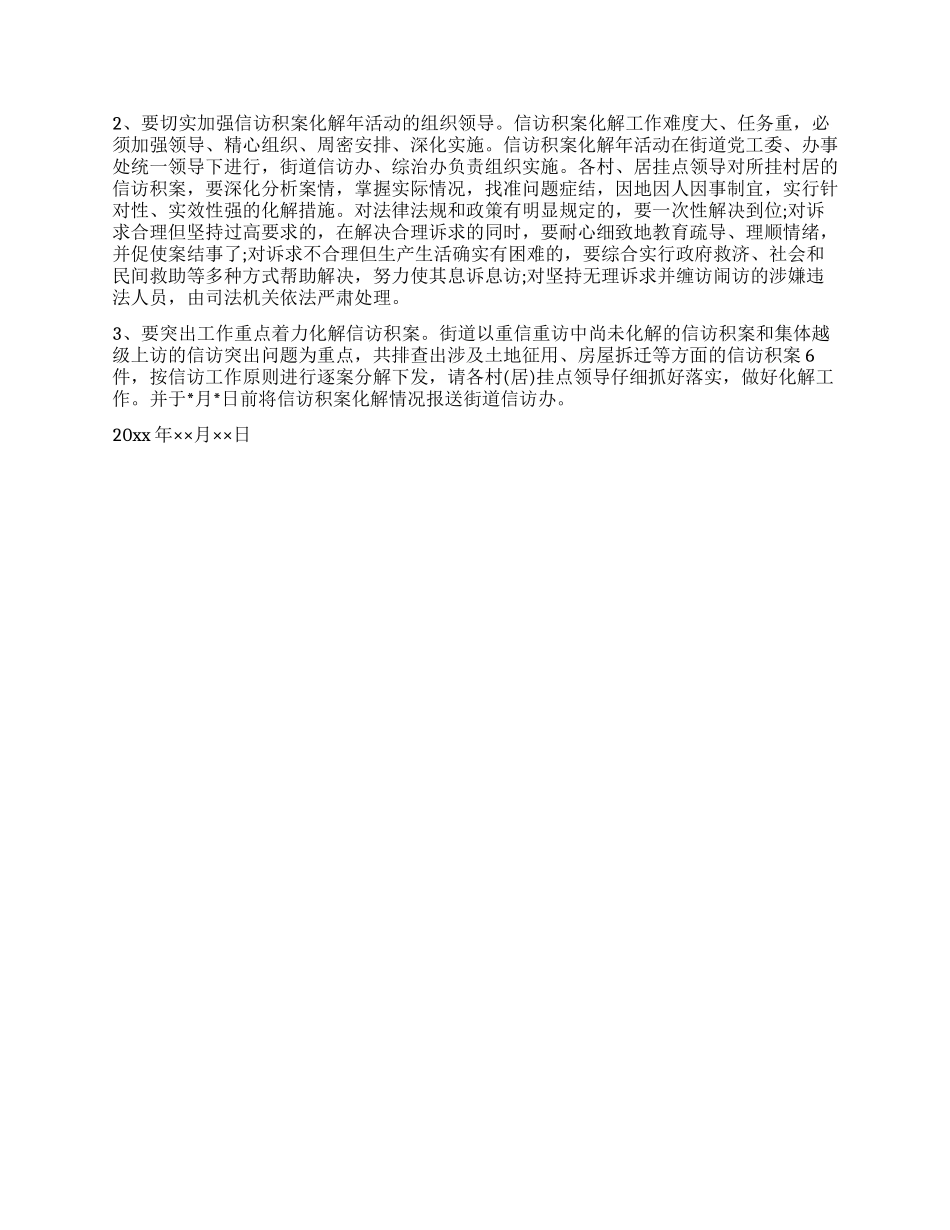 信访局积案化解年活动实施方案_第2页