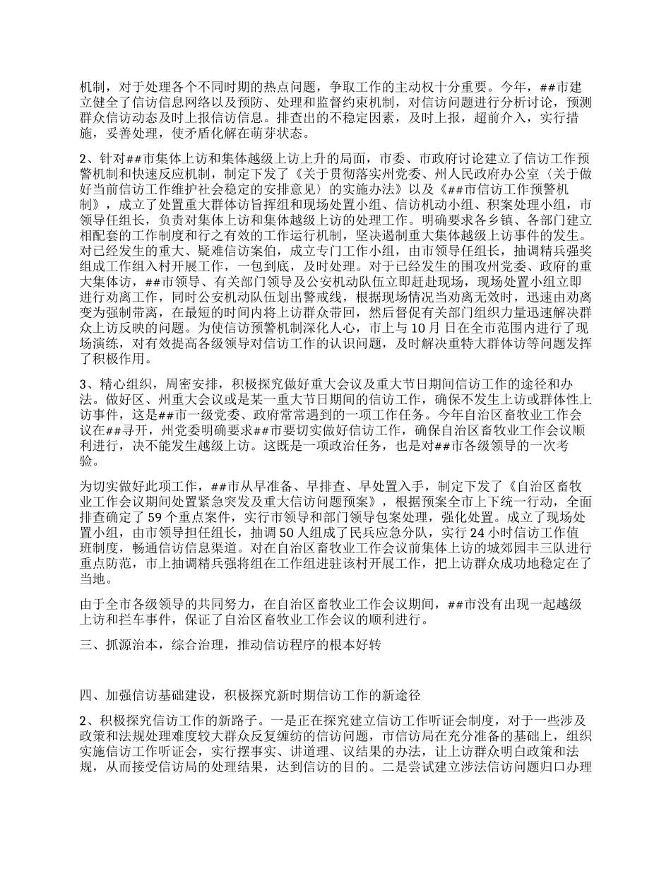 信访工作先进集体事迹材料_第2页