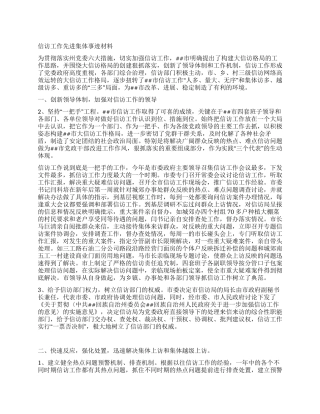 信访工作先进集体事迹材料