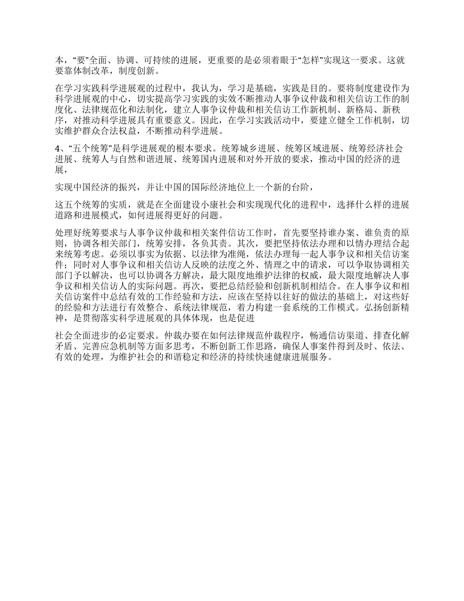 信访工作学习科学发展观心得体会_第2页