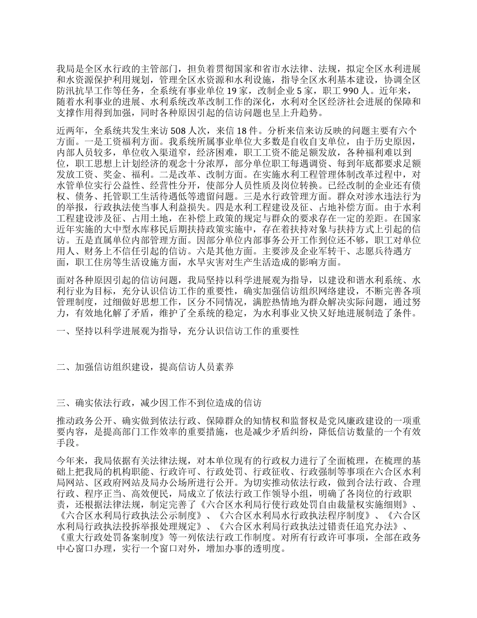 信访工作先进单位事迹材料_第1页