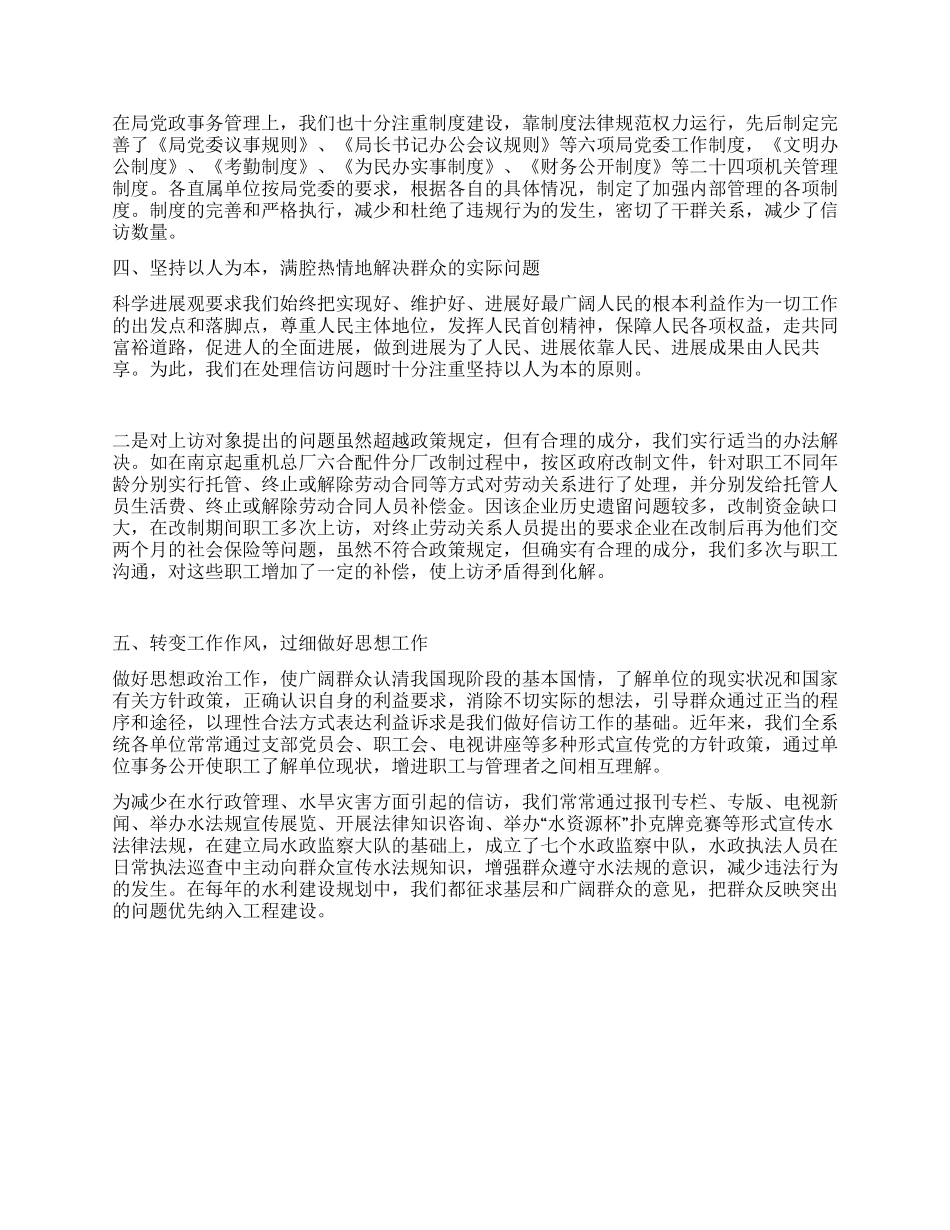 信访工作先进单位事迹材料_第2页