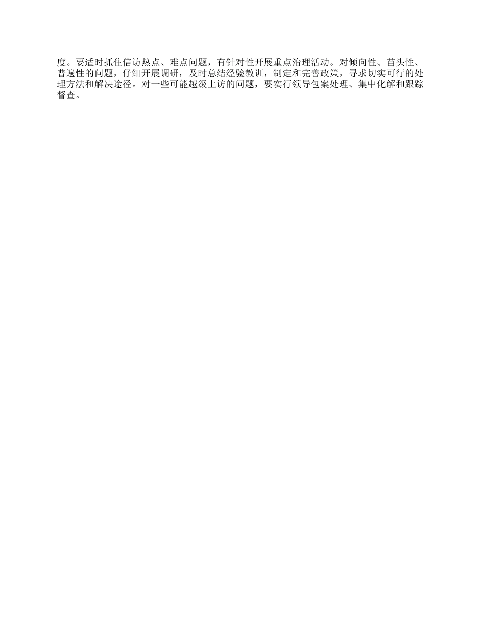 信访工作依法管理措施_第2页