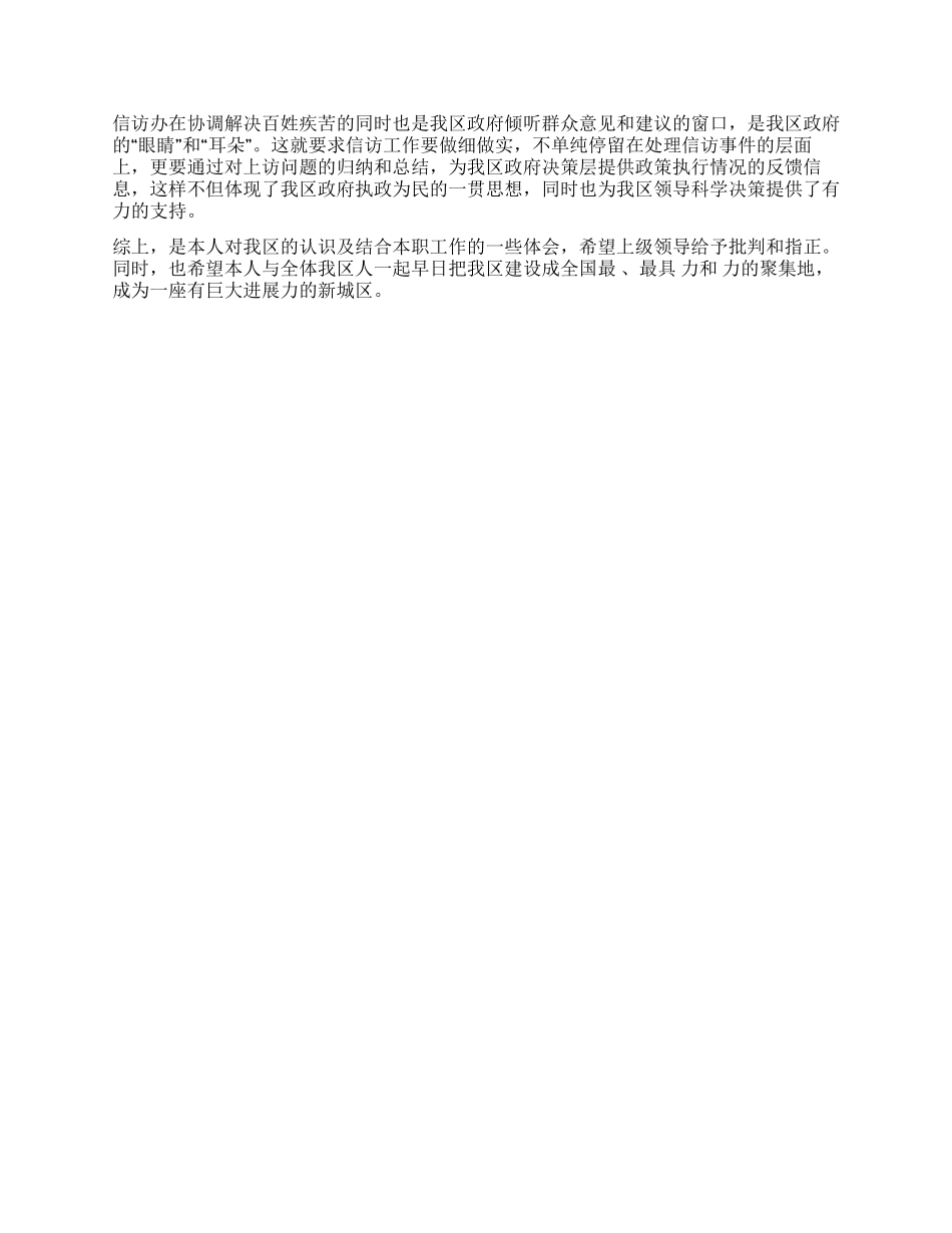 信访工作新员工工作体会_第2页