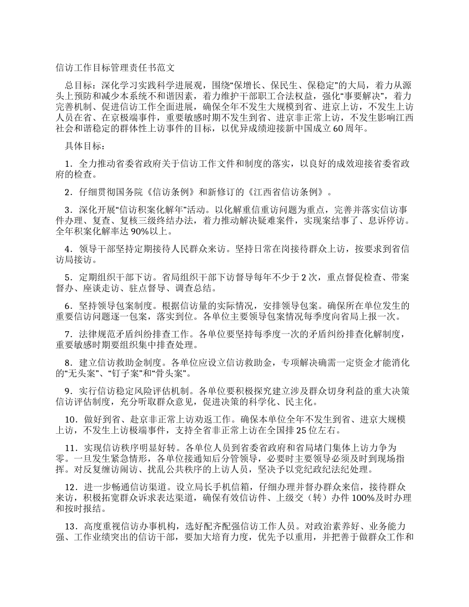 信访工作目标管理责任书范文_第1页