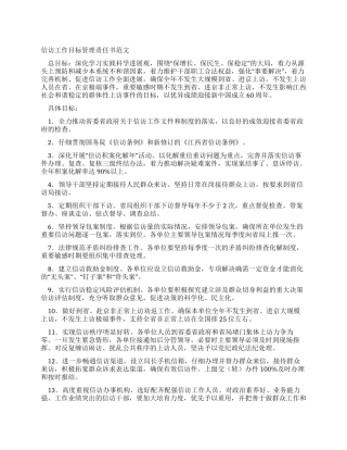 信访工作目标管理责任书范文