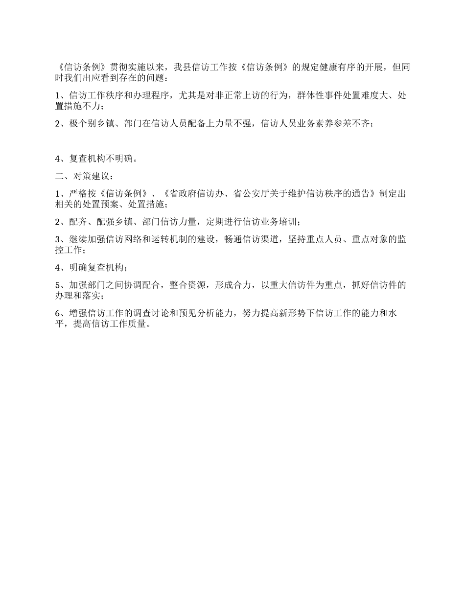 信访工作整改方案_第1页
