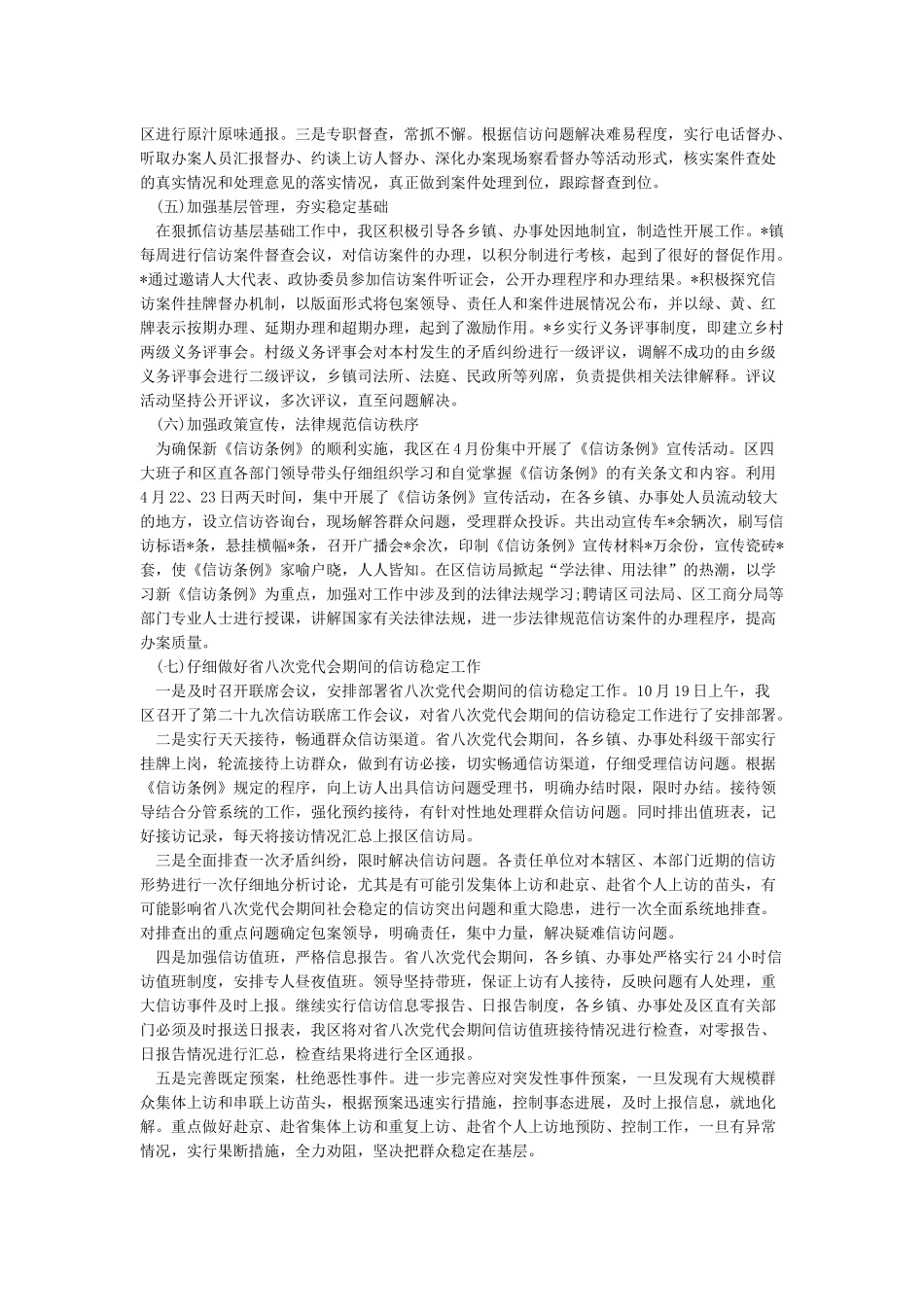 信访工作汇报材料5篇_第2页