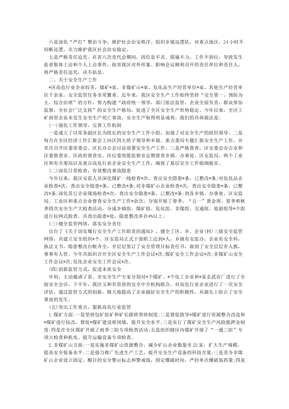 信访工作汇报材料5篇_第3页
