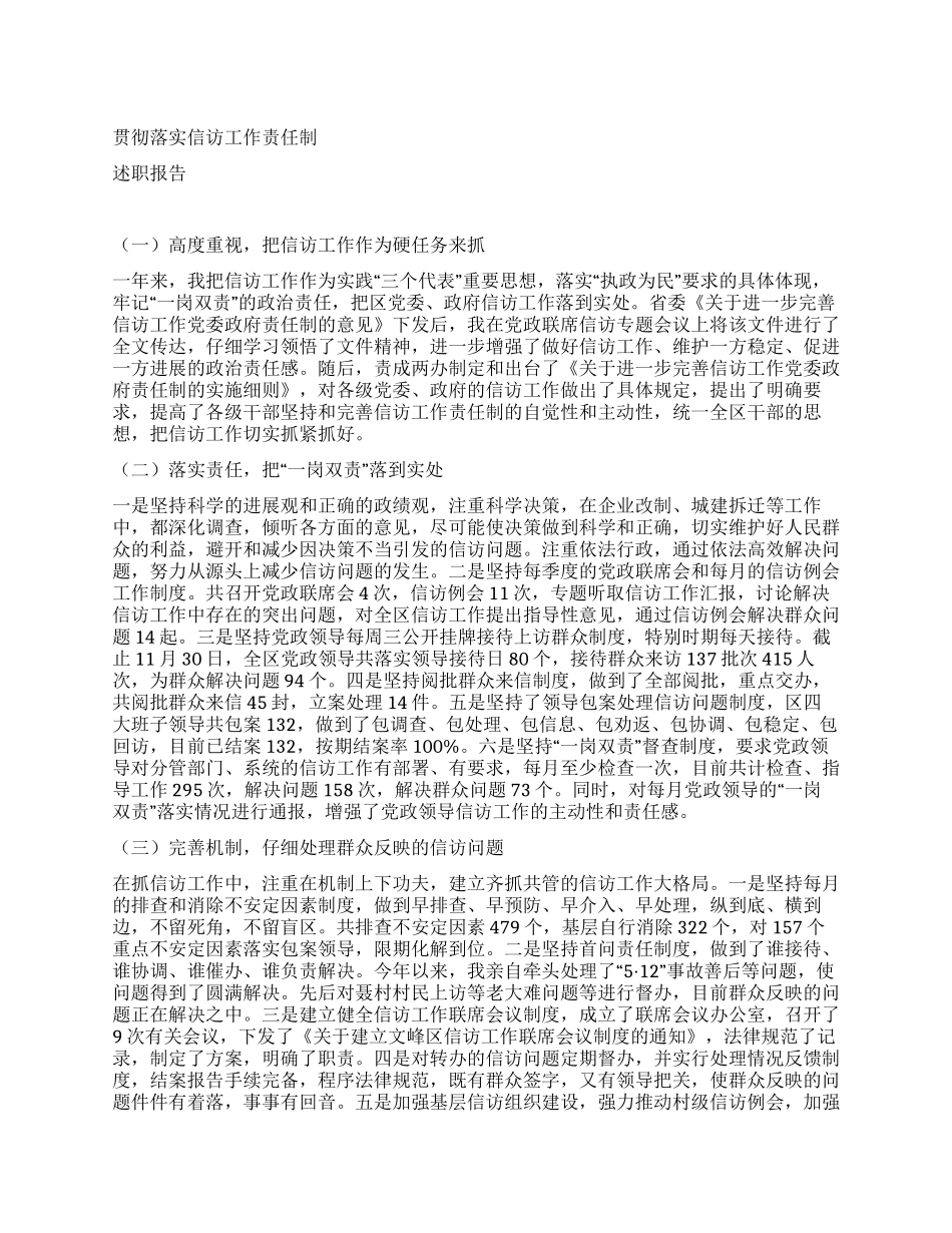 信访工作责任制述职报告_第1页