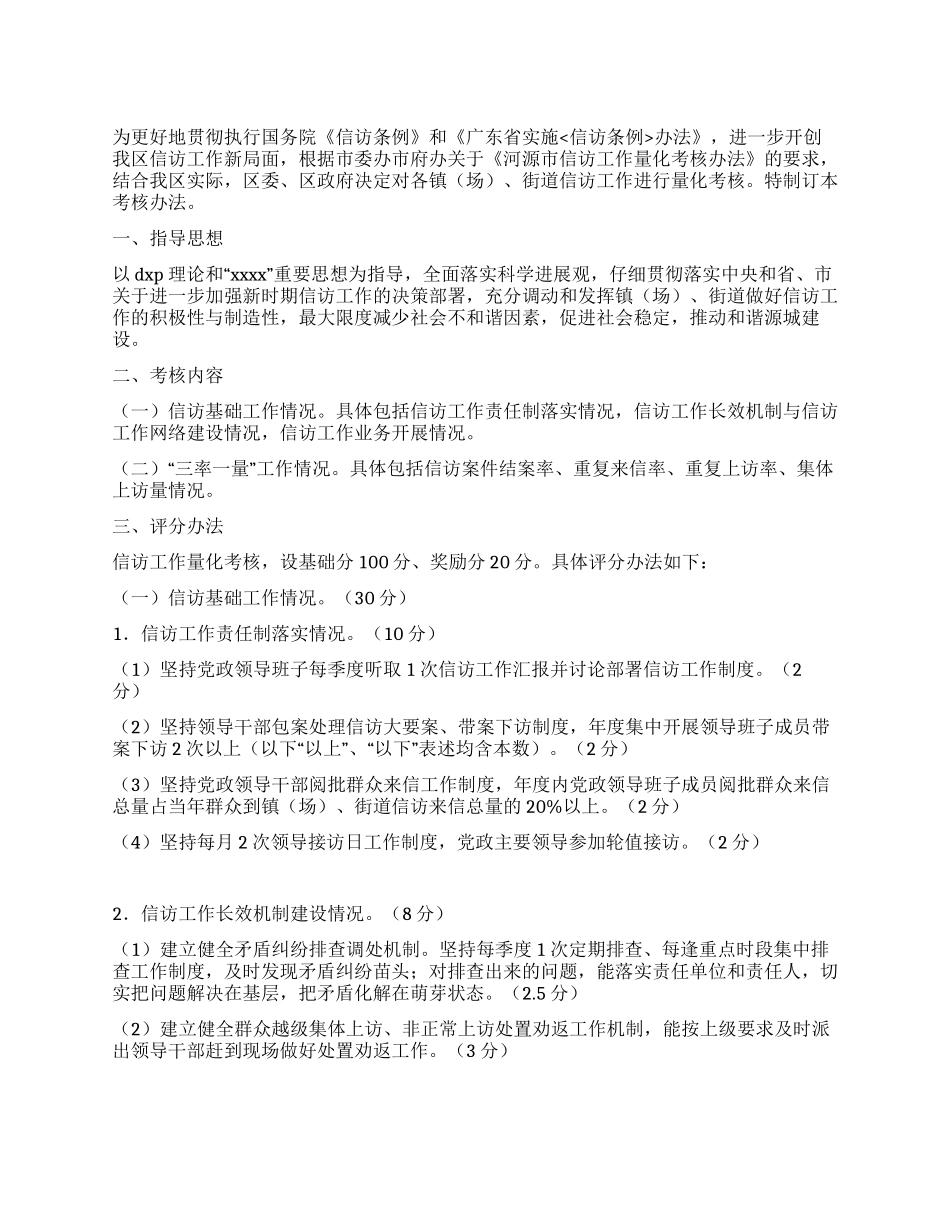 信访工作量化考核办法_第1页