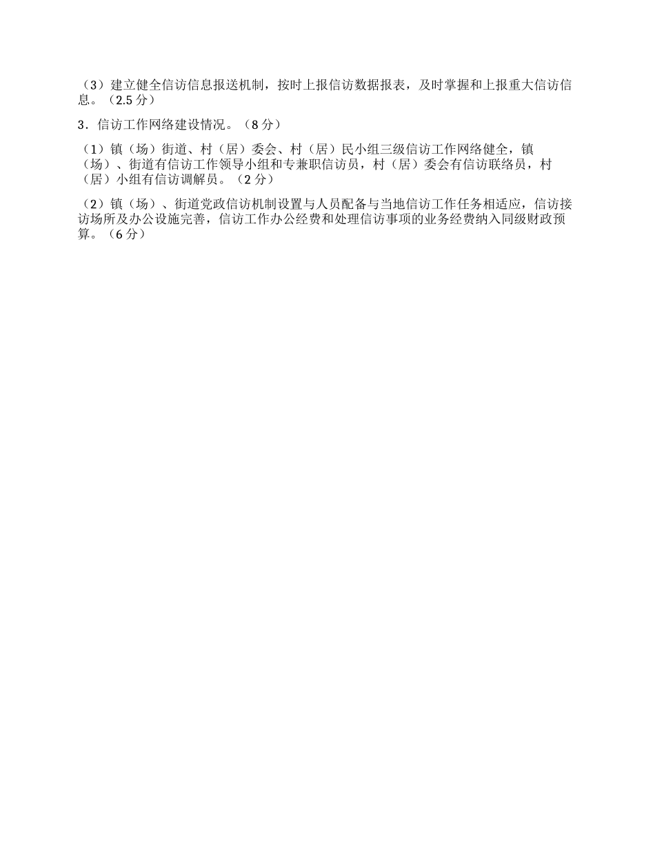 信访工作量化考核办法_第2页