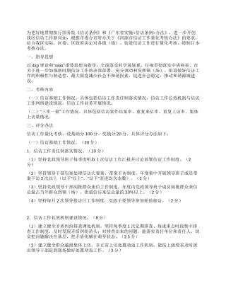 信访工作量化考核办法