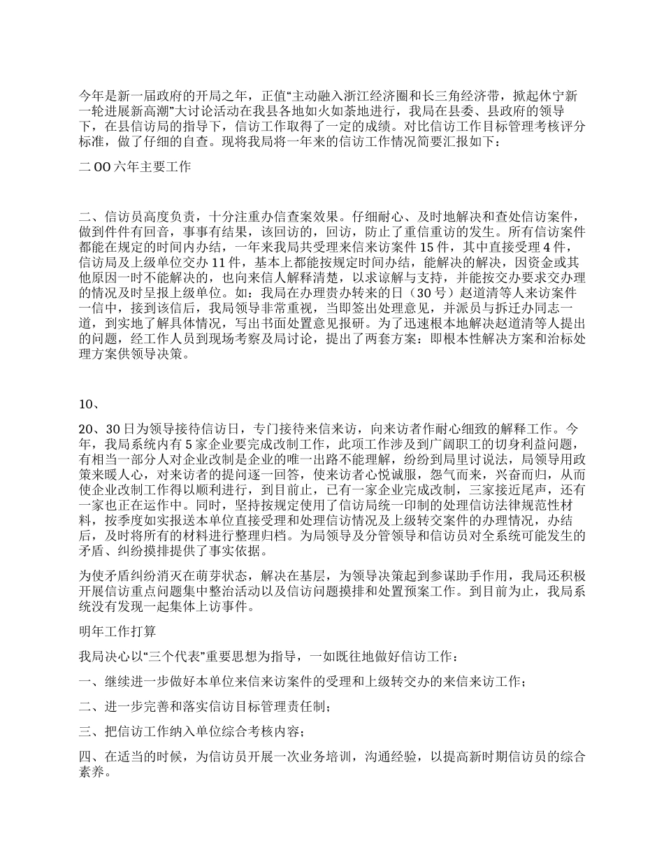 信访工作总结及明年工作打算_第1页