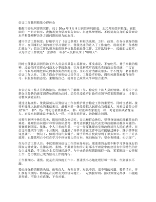 信访工作挂职锻炼心得体会