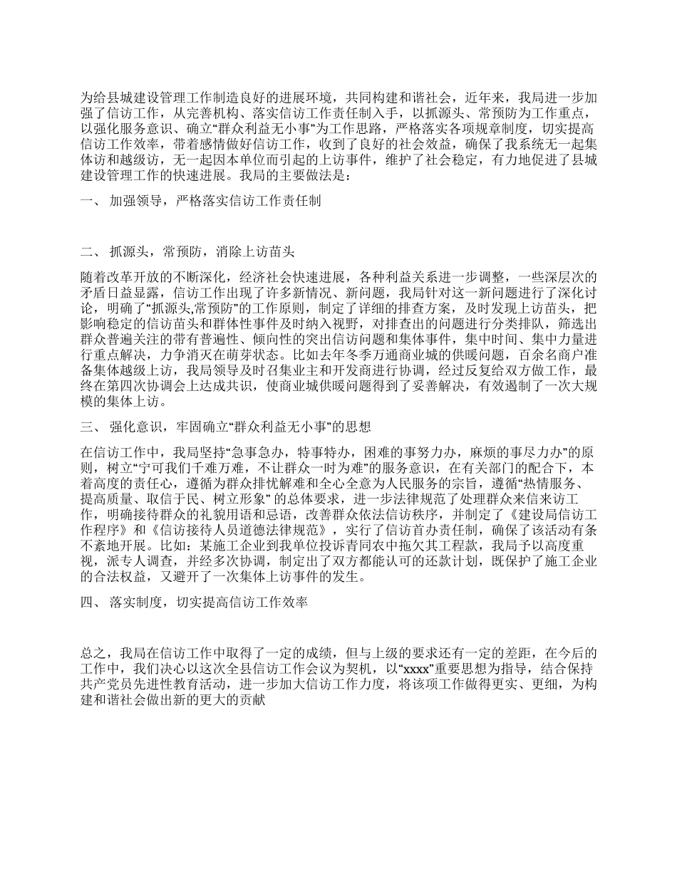 信访工作经验事迹材料_第1页