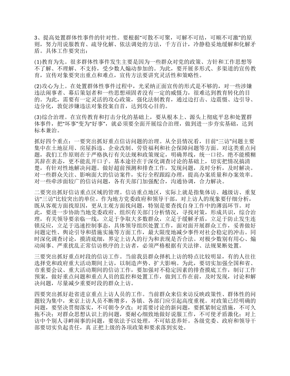 信访工作科学发展观心得体会_第3页