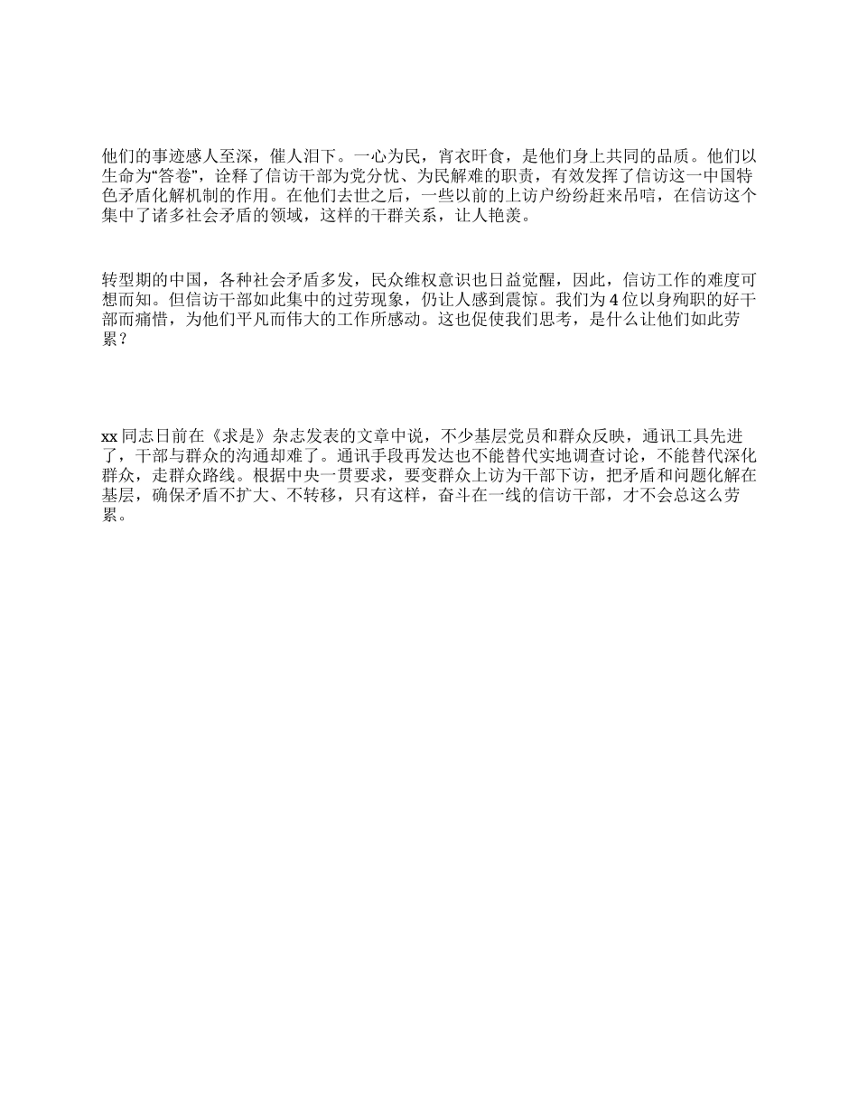 信访干部心理压力心得体会_第1页