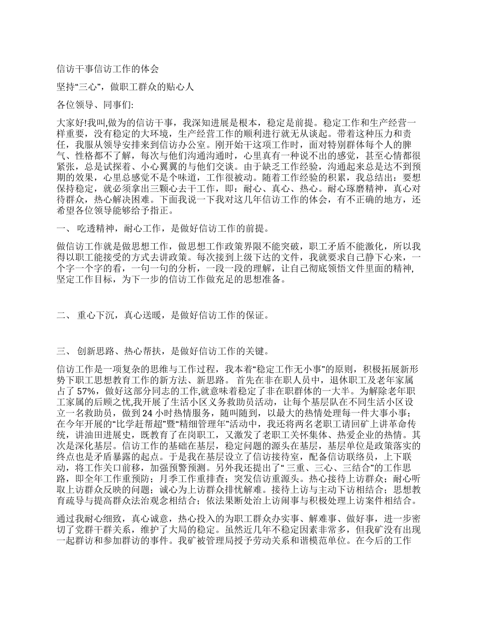 信访干事信访工作的体会_第1页