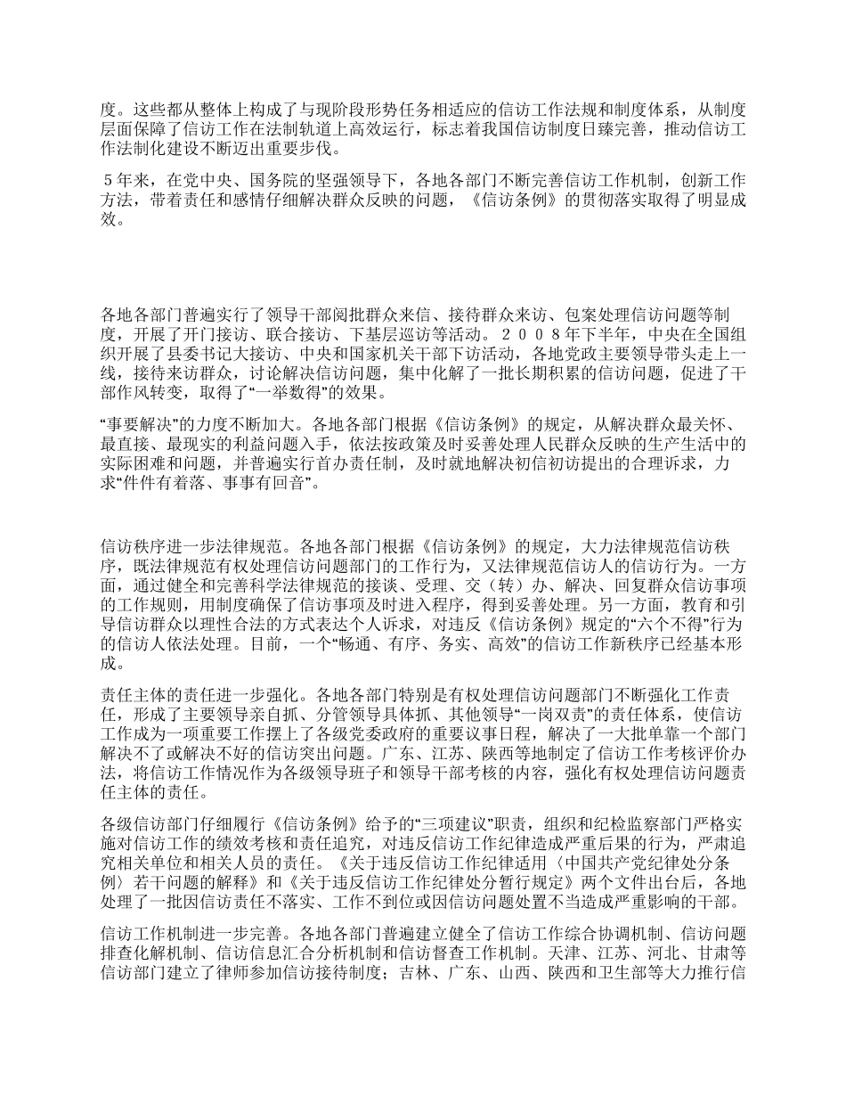 信访条例实施五周年工作总结范文_第2页