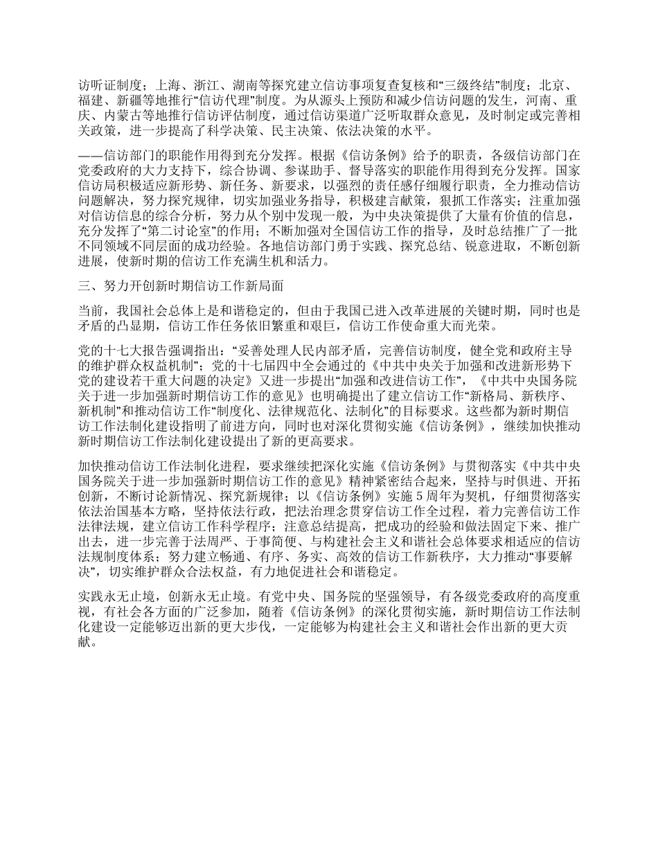 信访条例实施五周年工作总结范文_第3页
